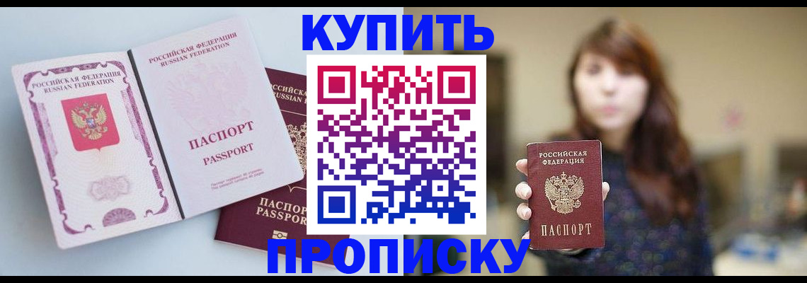 прописка регистрация в Саранске