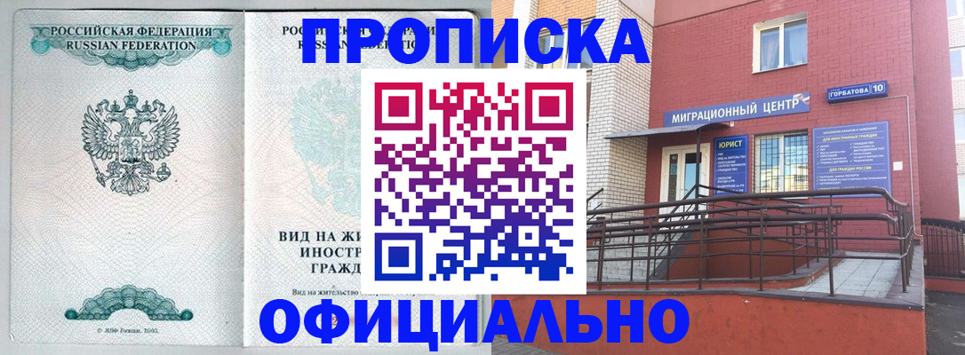временная регистрация в Саранске
